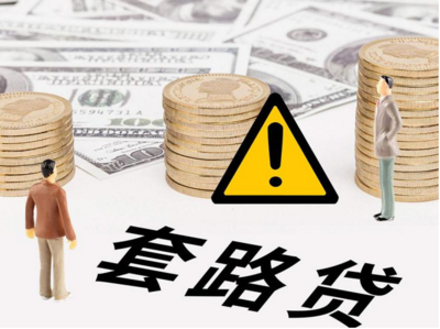 車貸套路多！監(jiān)管部門嚴(yán)查無(wú)牌放貸與金融中介服務(wù)亂象